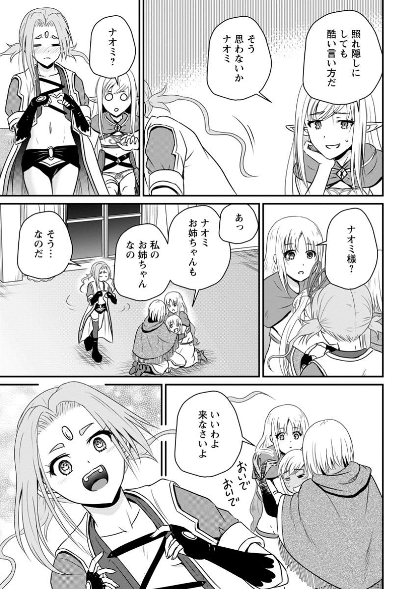 おっさん底辺治癒士と愛娘の辺境ライフ ~中年男が回復スキルに覚醒して、英雄へ成り上がる~ Chap 56.3 - Next Chap 57.3