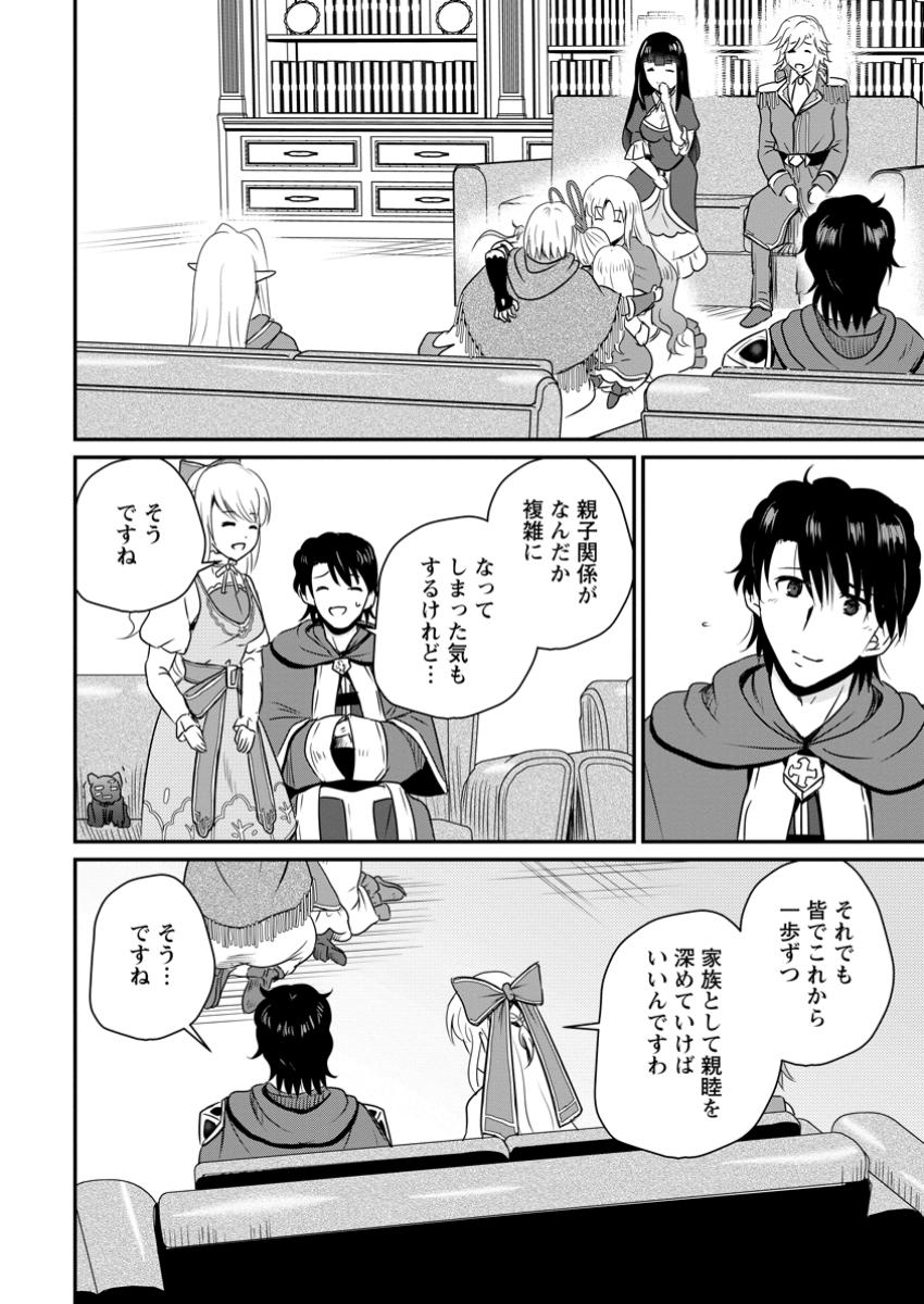 おっさん底辺治癒士と愛娘の辺境ライフ ~中年男が回復スキルに覚醒して、英雄へ成り上がる~ Chap 56.3 - Next Chap 57.3