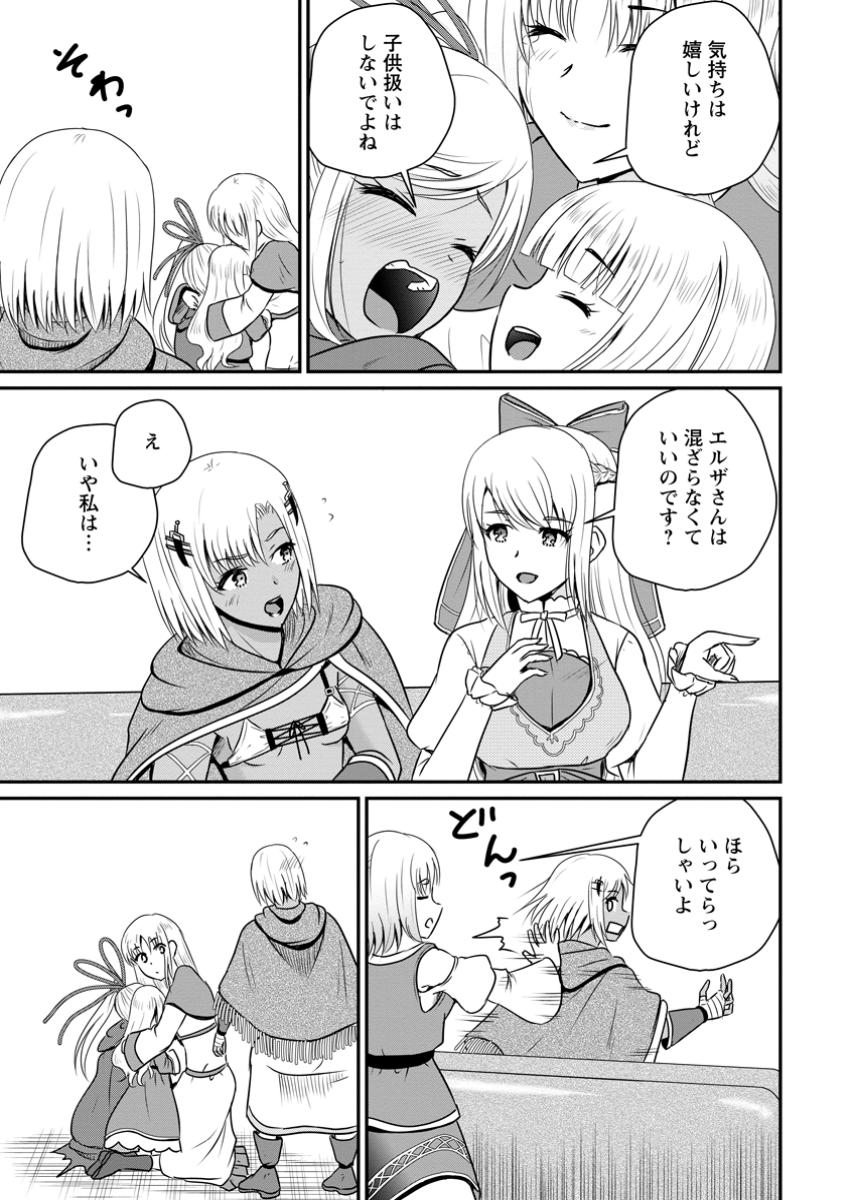 おっさん底辺治癒士と愛娘の辺境ライフ ~中年男が回復スキルに覚醒して、英雄へ成り上がる~ Chap 56.3 - Next Chap 57.3