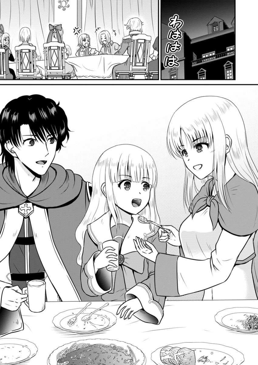 おっさん底辺治癒士と愛娘の辺境ライフ ~中年男が回復スキルに覚醒して、英雄へ成り上がる~ Chap 56.3 - Next Chap 57.3