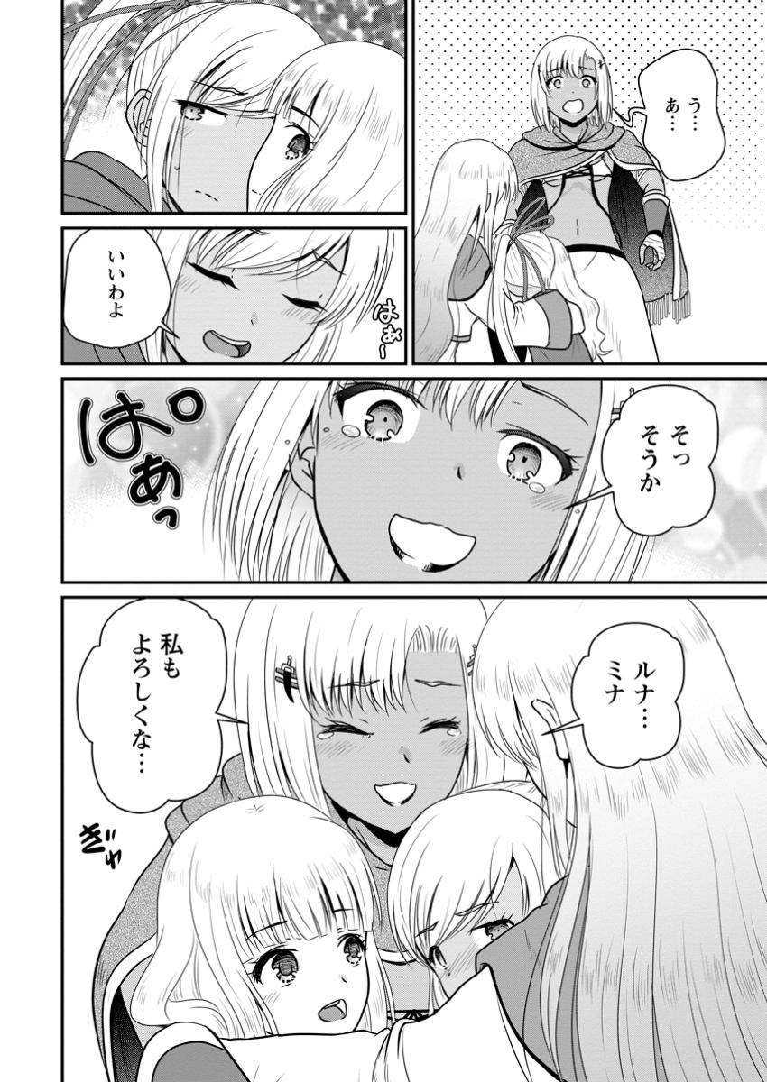 おっさん底辺治癒士と愛娘の辺境ライフ ~中年男が回復スキルに覚醒して、英雄へ成り上がる~ Chap 56.3 - Next Chap 57.3