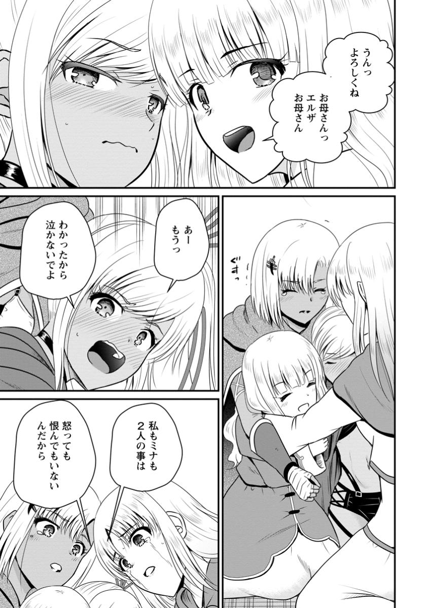 おっさん底辺治癒士と愛娘の辺境ライフ ~中年男が回復スキルに覚醒して、英雄へ成り上がる~ Chap 56.3 - Next Chap 57.3