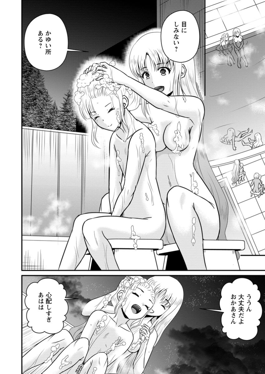 おっさん底辺治癒士と愛娘の辺境ライフ ~中年男が回復スキルに覚醒して、英雄へ成り上がる~ Chap 57.1 - Next Chap 58.1