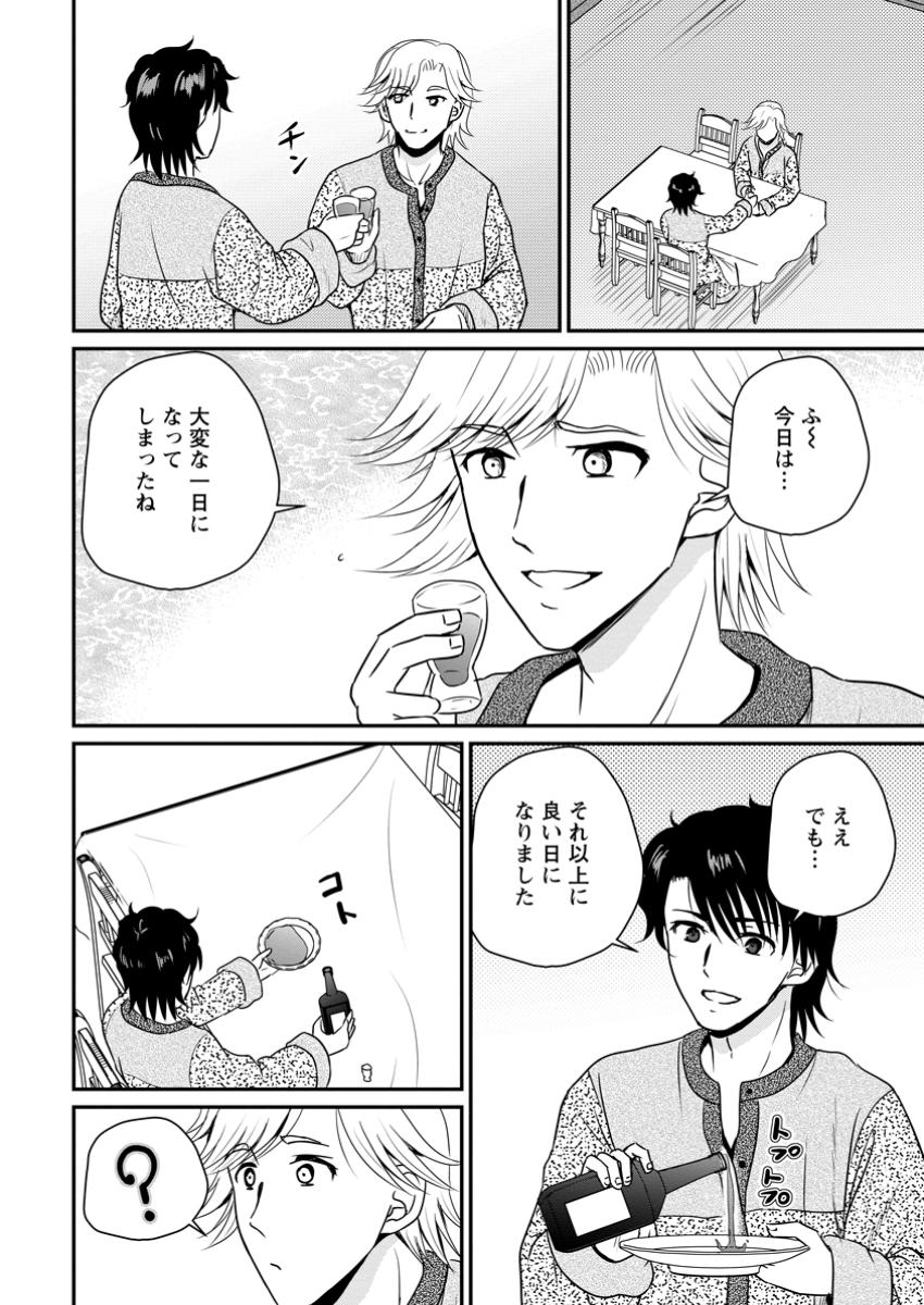 おっさん底辺治癒士と愛娘の辺境ライフ ~中年男が回復スキルに覚醒して、英雄へ成り上がる~ Chap 57.2 - Next Chap 58.2