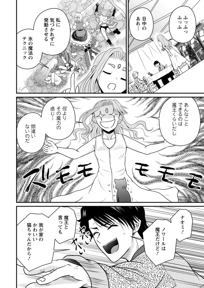 おっさん底辺治癒士と愛娘の辺境ライフ ~中年男が回復スキルに覚醒して、英雄へ成り上がる~ Chap 57.3 - Next Chap 58.3