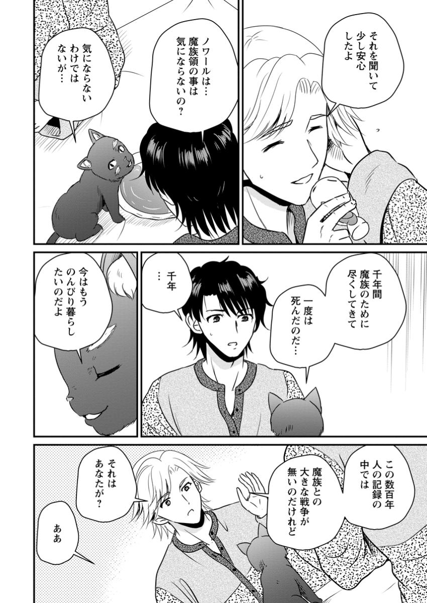 おっさん底辺治癒士と愛娘の辺境ライフ ~中年男が回復スキルに覚醒して、英雄へ成り上がる~ Chap 57.3 - Next Chap 58.3