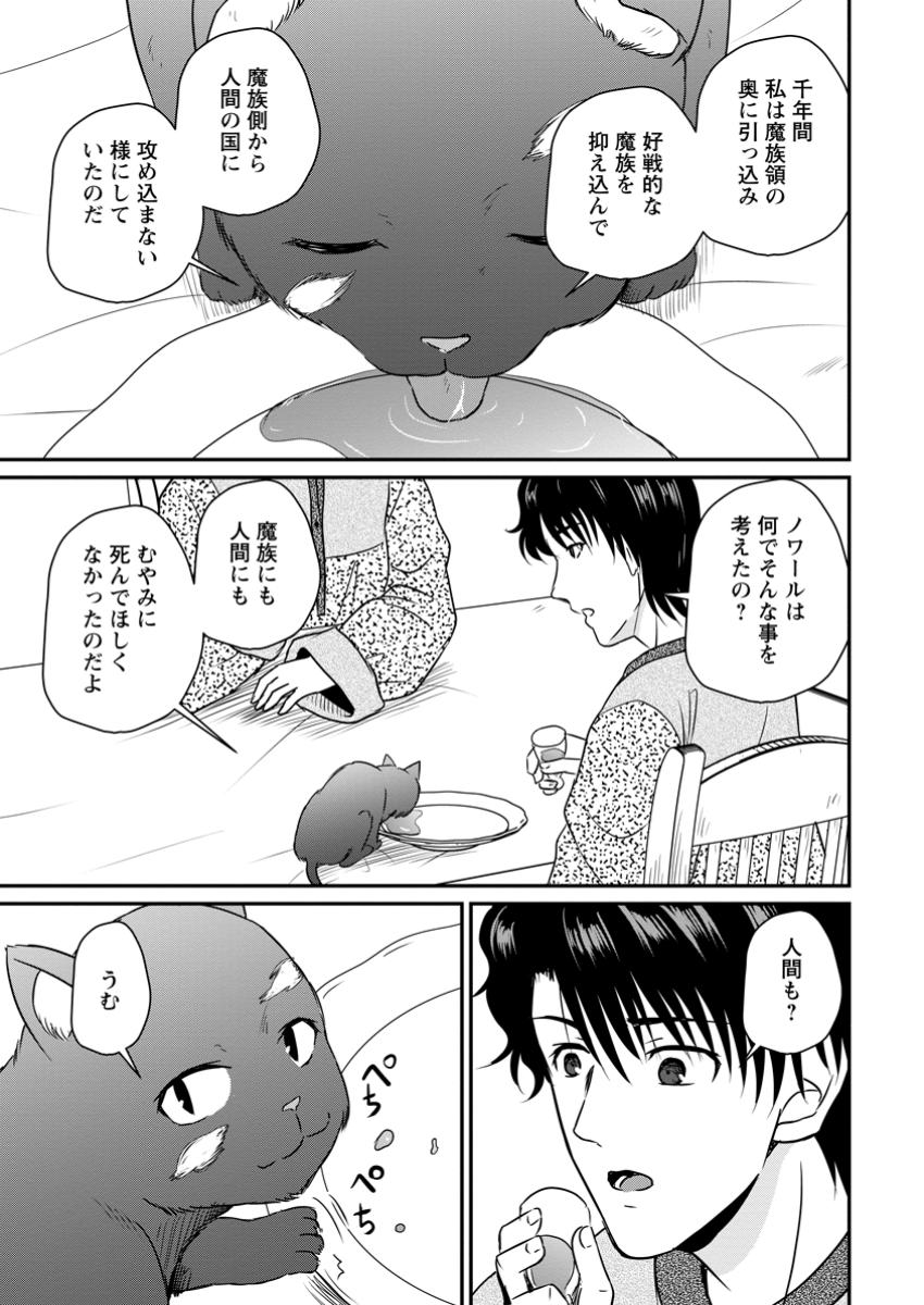 おっさん底辺治癒士と愛娘の辺境ライフ ~中年男が回復スキルに覚醒して、英雄へ成り上がる~ Chap 57.3 - Next Chap 58.3