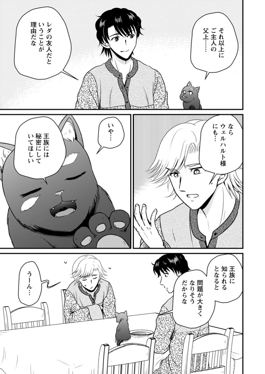 おっさん底辺治癒士と愛娘の辺境ライフ ~中年男が回復スキルに覚醒して、英雄へ成り上がる~ Chap 57.3 - Next Chap 58.3