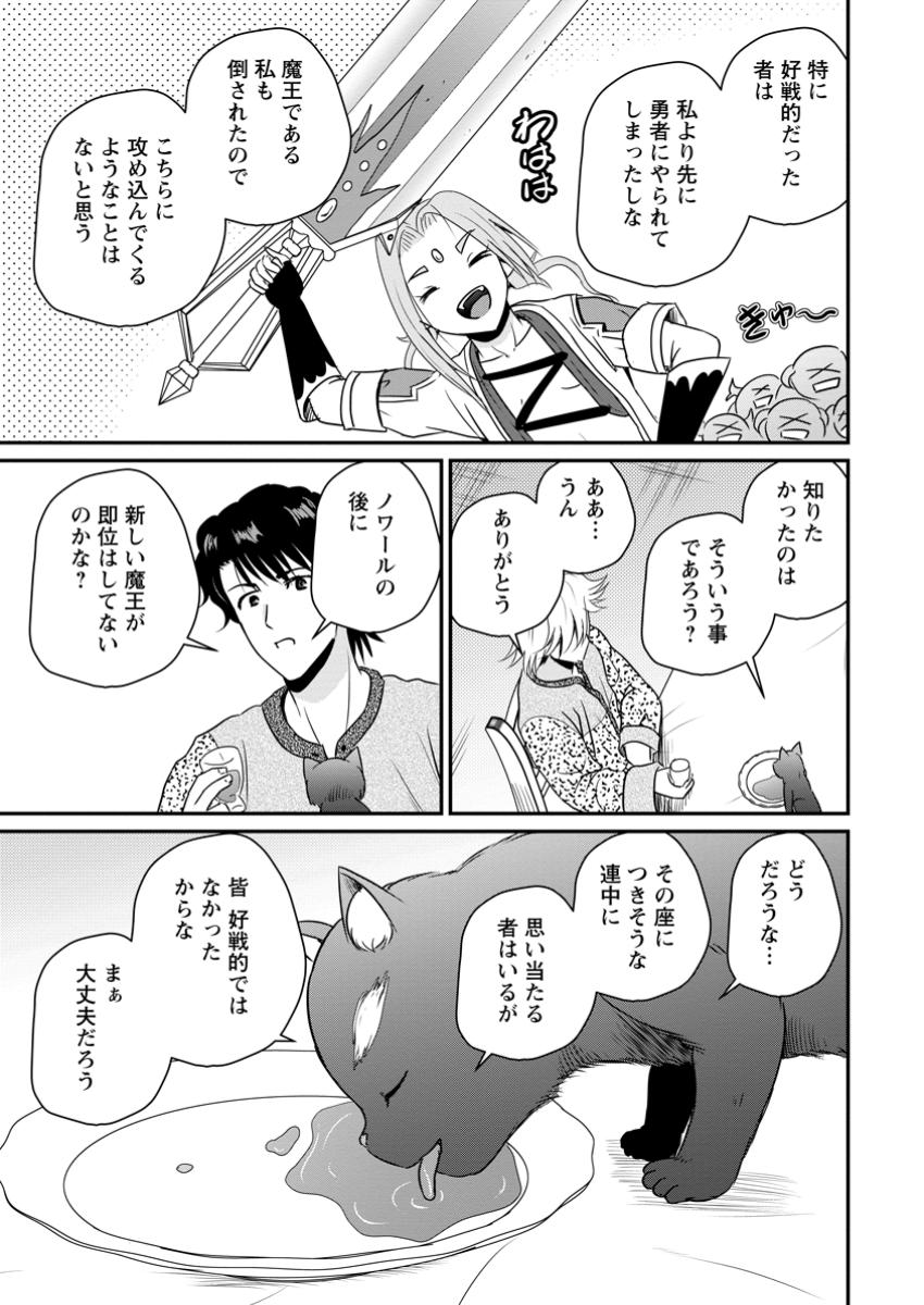 おっさん底辺治癒士と愛娘の辺境ライフ ~中年男が回復スキルに覚醒して、英雄へ成り上がる~ Chap 57.3 - Next Chap 58.3