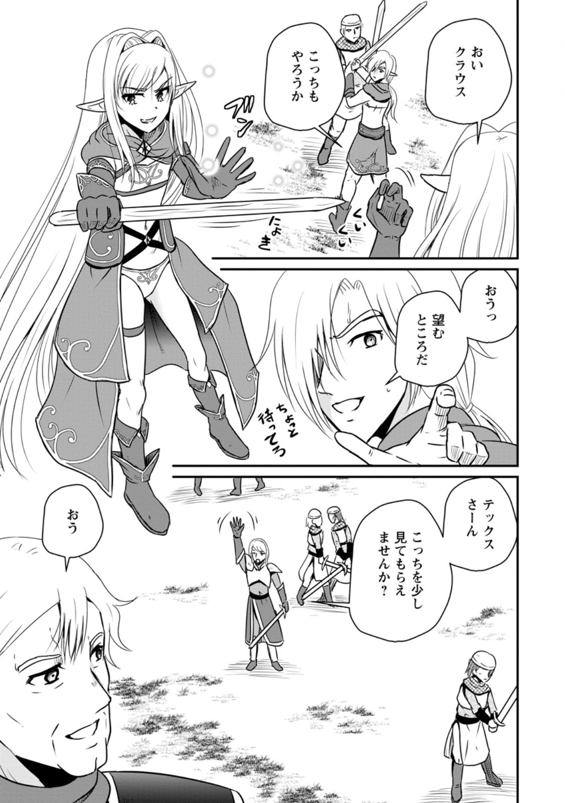 おっさん底辺治癒士と愛娘の辺境ライフ ~中年男が回復スキルに覚醒して、英雄へ成り上がる~ Chap 58.1 - Next Chap 59.1