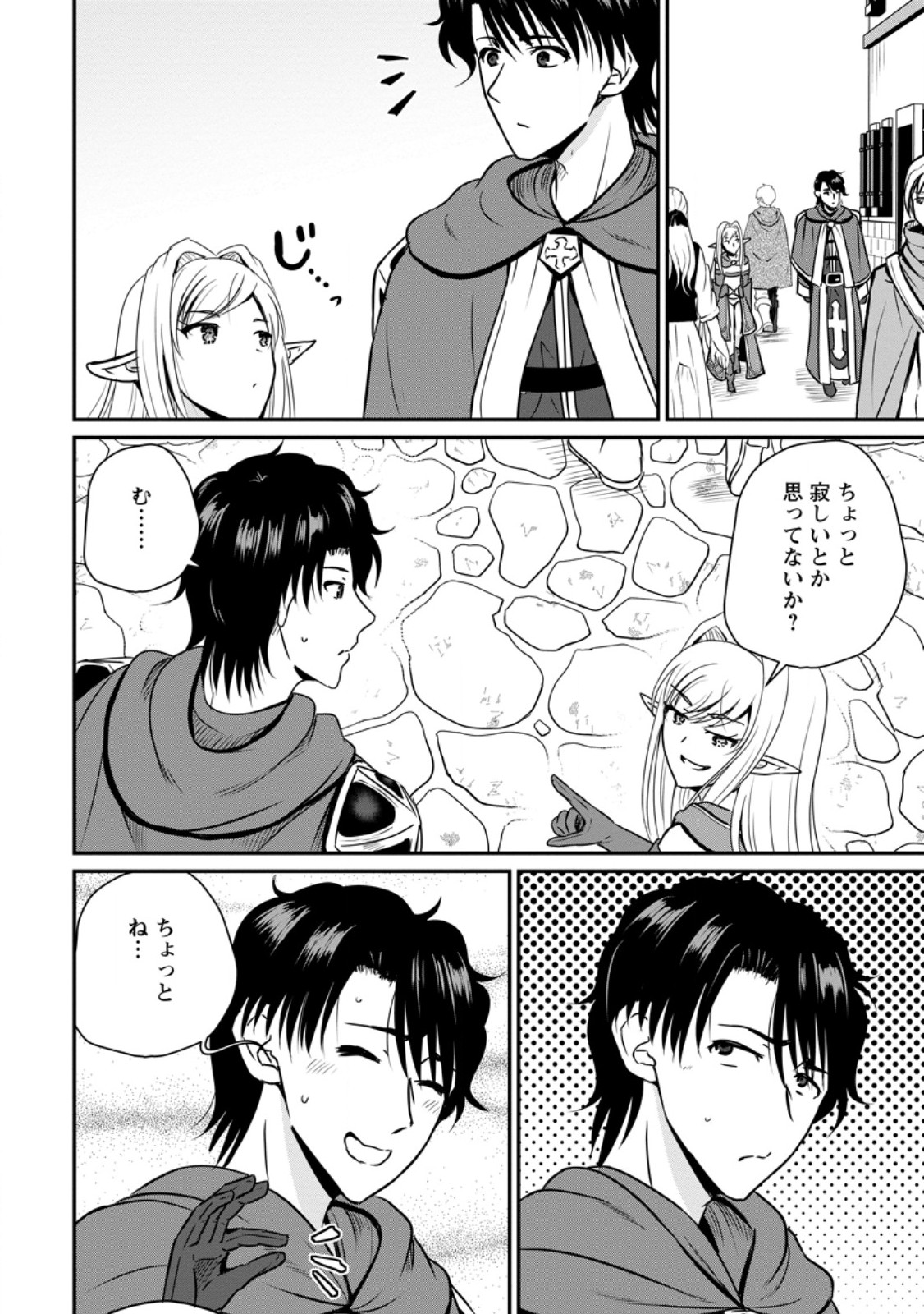 おっさん底辺治癒士と愛娘の辺境ライフ ~中年男が回復スキルに覚醒して、英雄へ成り上がる~ Chap 58.1 - Next Chap 59.1