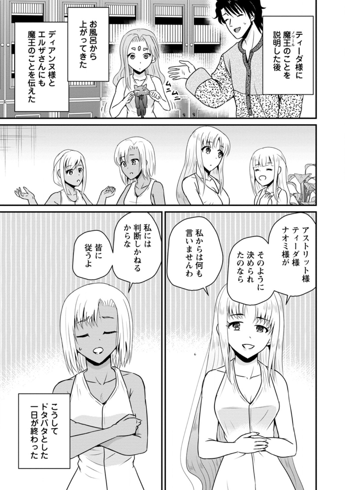 おっさん底辺治癒士と愛娘の辺境ライフ ~中年男が回復スキルに覚醒して、英雄へ成り上がる~ Chap 58.1 - Next Chap 59.1