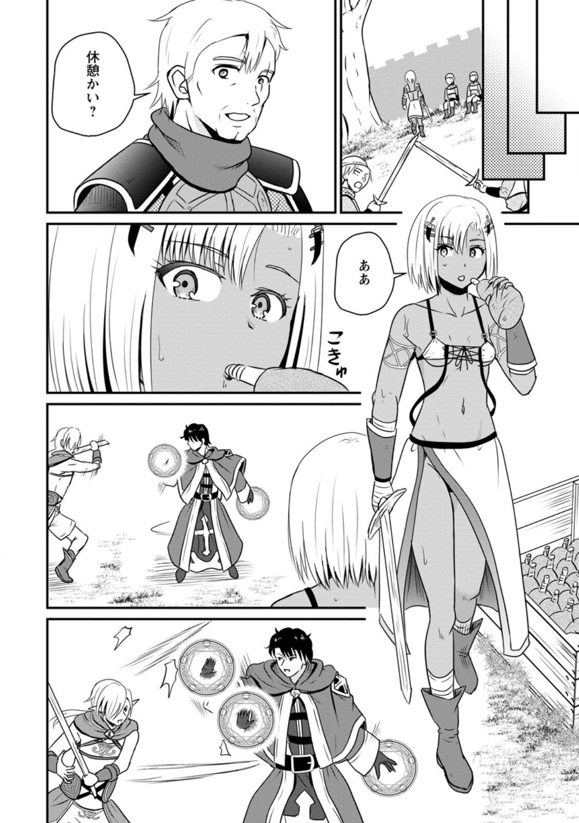 おっさん底辺治癒士と愛娘の辺境ライフ ~中年男が回復スキルに覚醒して、英雄へ成り上がる~ Chap 58.1 - Next Chap 59.1