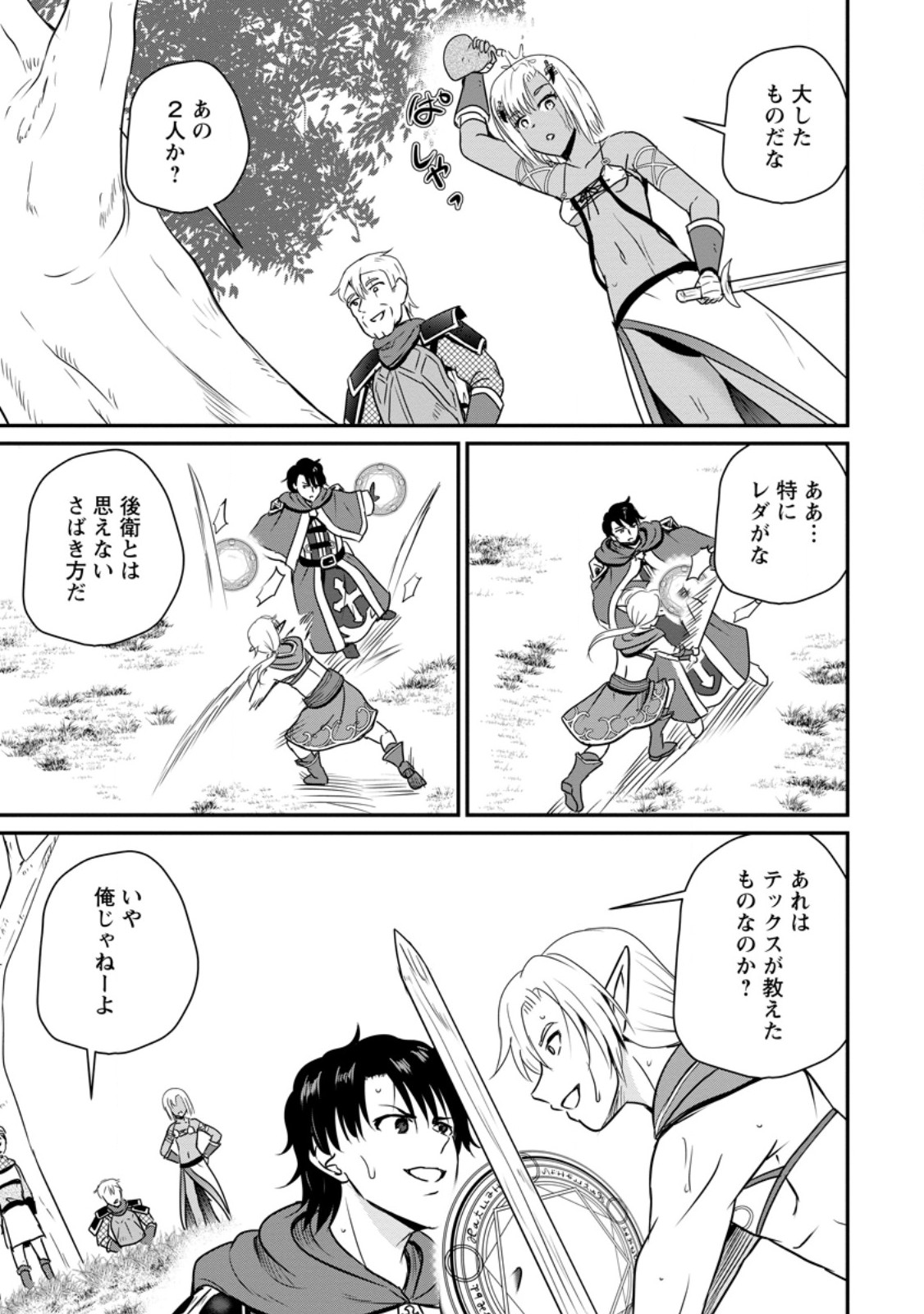 おっさん底辺治癒士と愛娘の辺境ライフ ~中年男が回復スキルに覚醒して、英雄へ成り上がる~ Chap 58.2 - Next Chap 59.2