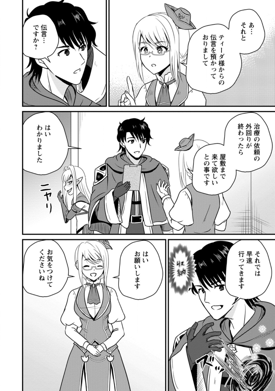 おっさん底辺治癒士と愛娘の辺境ライフ ~中年男が回復スキルに覚醒して、英雄へ成り上がる~ Chap 58.3 - Next Chap 59.3