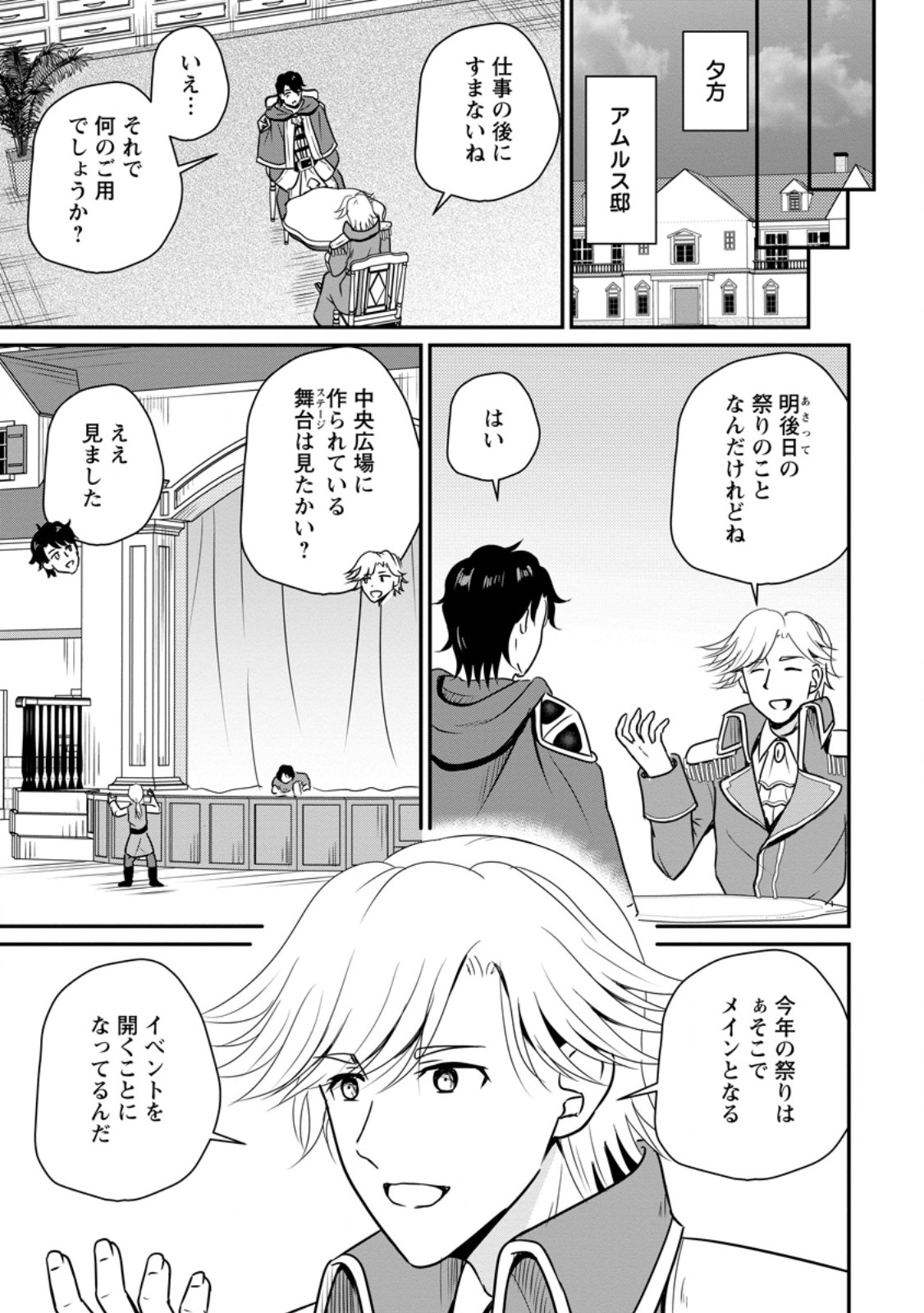 おっさん底辺治癒士と愛娘の辺境ライフ ~中年男が回復スキルに覚醒して、英雄へ成り上がる~ Chap 58.3 - Next Chap 59.3