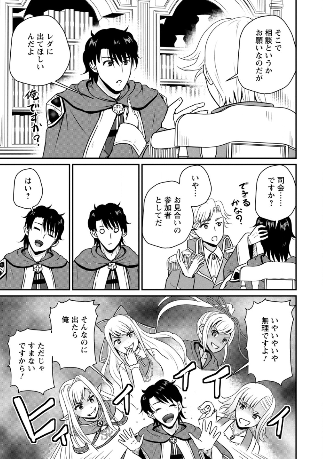 おっさん底辺治癒士と愛娘の辺境ライフ ~中年男が回復スキルに覚醒して、英雄へ成り上がる~ Chap 58.3 - Next Chap 59.3