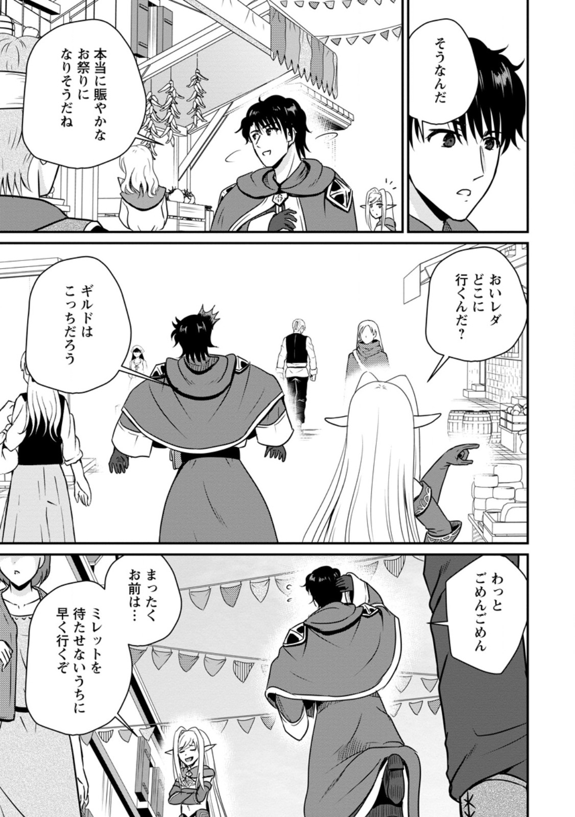 おっさん底辺治癒士と愛娘の辺境ライフ ~中年男が回復スキルに覚醒して、英雄へ成り上がる~ Chap 58.3 - Next Chap 59.3