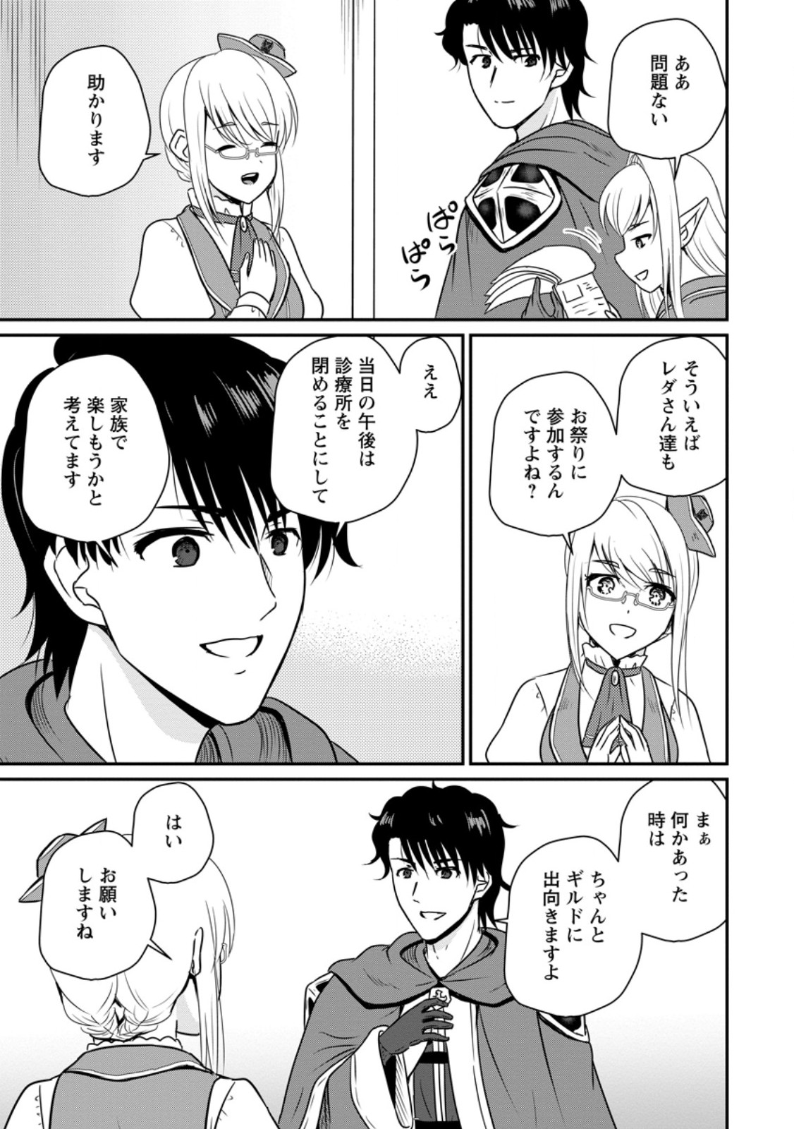 おっさん底辺治癒士と愛娘の辺境ライフ ~中年男が回復スキルに覚醒して、英雄へ成り上がる~ Chap 58.3 - Next Chap 59.3