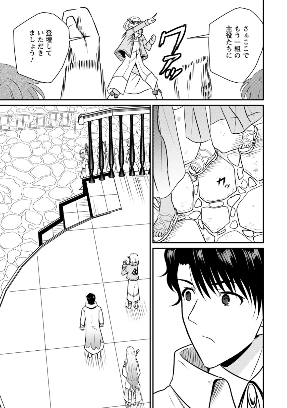 おっさん底辺治癒士と愛娘の辺境ライフ ~中年男が回復スキルに覚醒して、英雄へ成り上がる~ Chap 59.1 - Next Chap 60.1