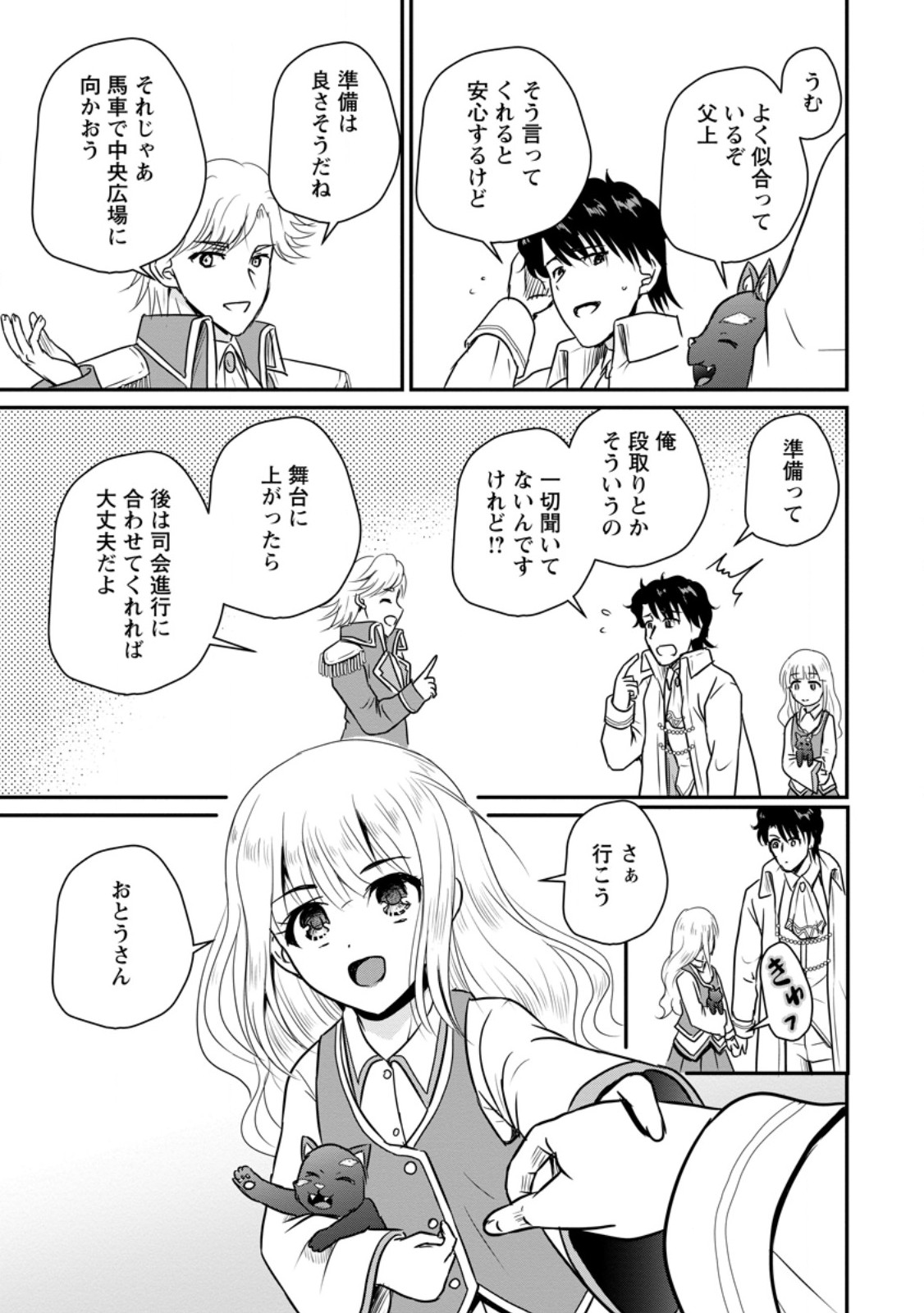 おっさん底辺治癒士と愛娘の辺境ライフ ~中年男が回復スキルに覚醒して、英雄へ成り上がる~ Chap 59.1 - Next Chap 60.1