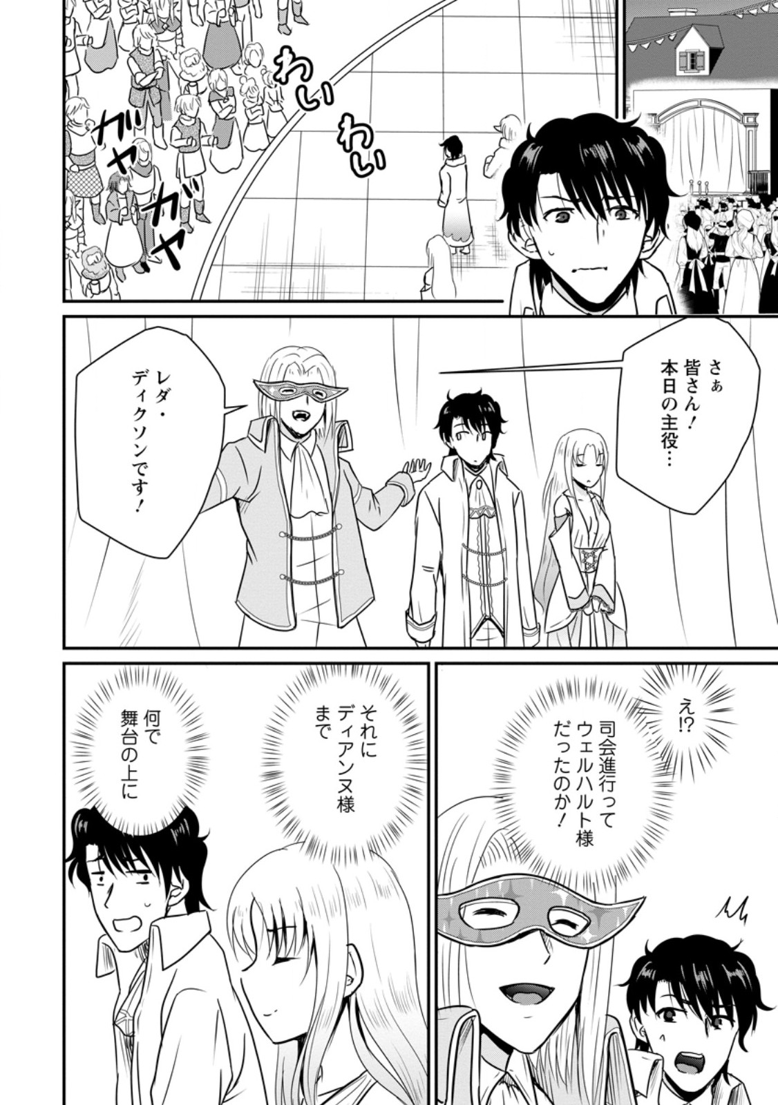 おっさん底辺治癒士と愛娘の辺境ライフ ~中年男が回復スキルに覚醒して、英雄へ成り上がる~ Chap 59.1 - Next Chap 60.1