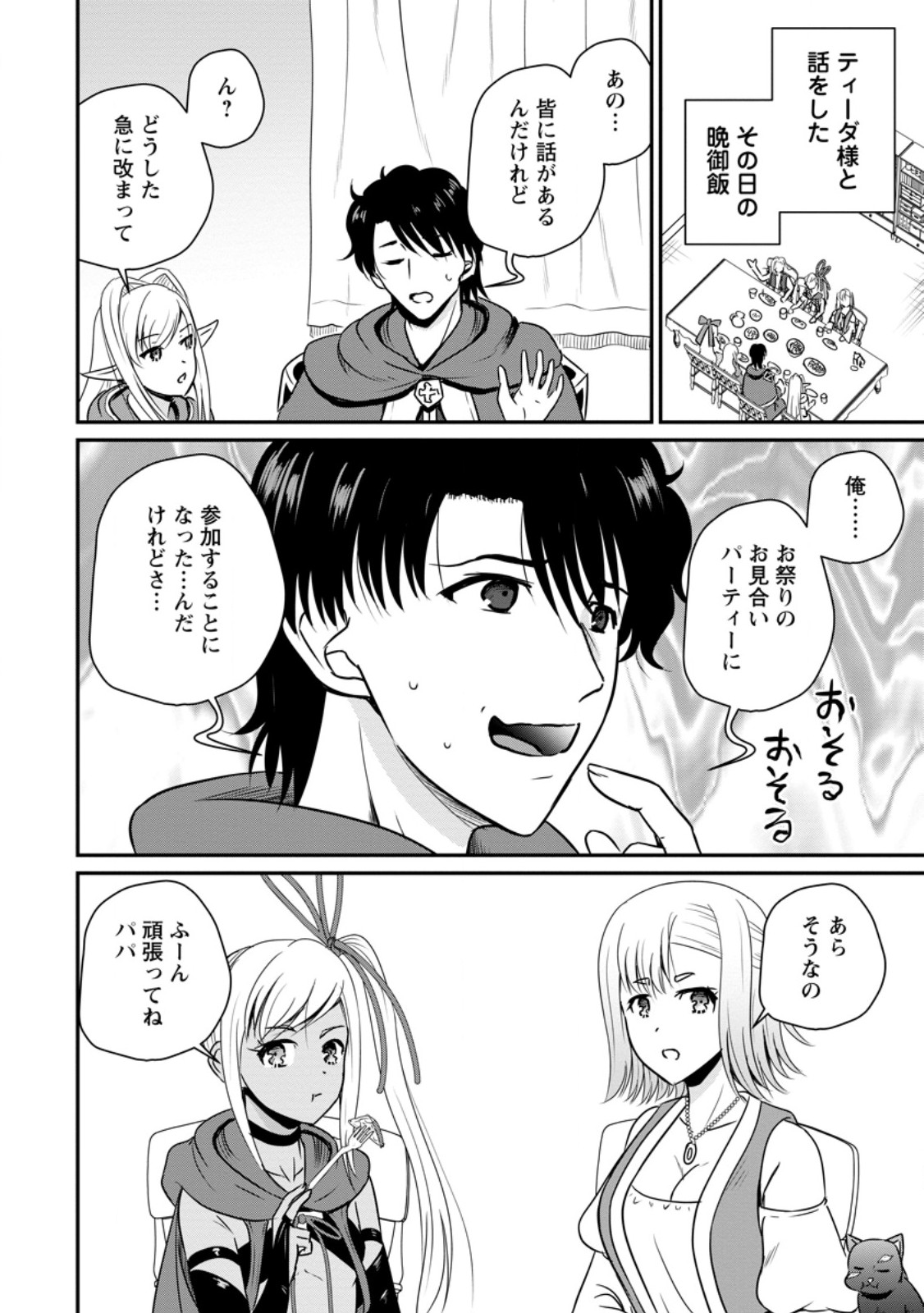 おっさん底辺治癒士と愛娘の辺境ライフ ~中年男が回復スキルに覚醒して、英雄へ成り上がる~ Chap 59.1 - Next Chap 60.1