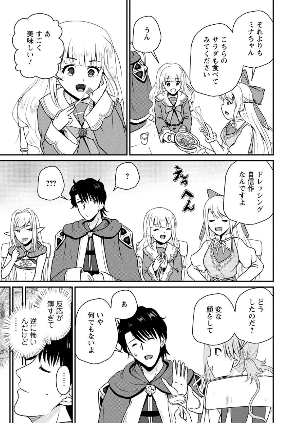 おっさん底辺治癒士と愛娘の辺境ライフ ~中年男が回復スキルに覚醒して、英雄へ成り上がる~ Chap 59.1 - Next Chap 60.1