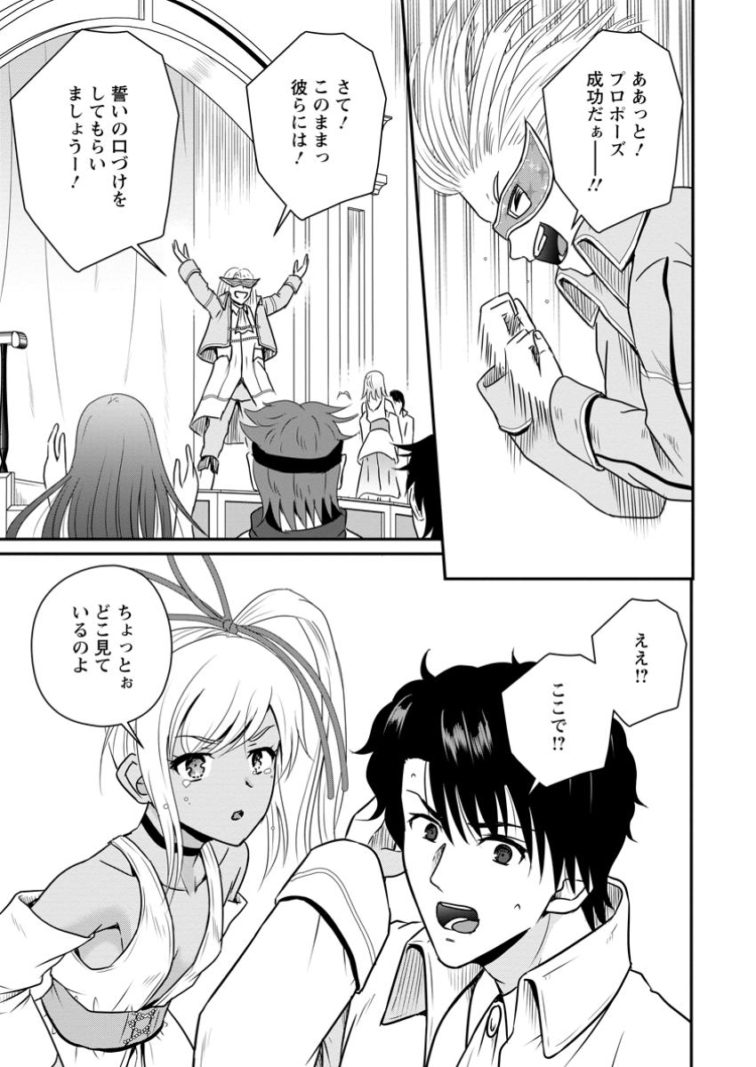 おっさん底辺治癒士と愛娘の辺境ライフ ~中年男が回復スキルに覚醒して、英雄へ成り上がる~ Chap 59.2 - Next Chap 60.2