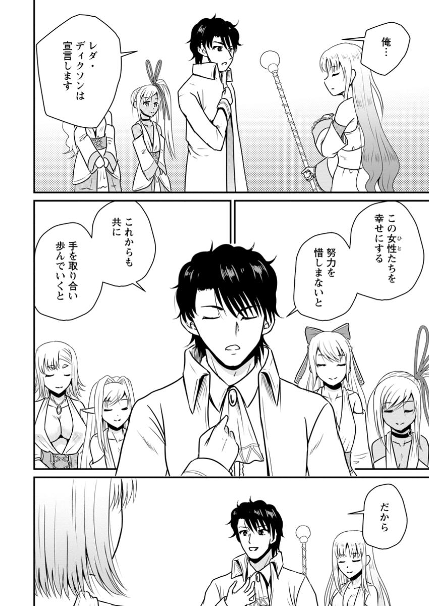 おっさん底辺治癒士と愛娘の辺境ライフ ~中年男が回復スキルに覚醒して、英雄へ成り上がる~ Chap 59.2 - Next Chap 60.2