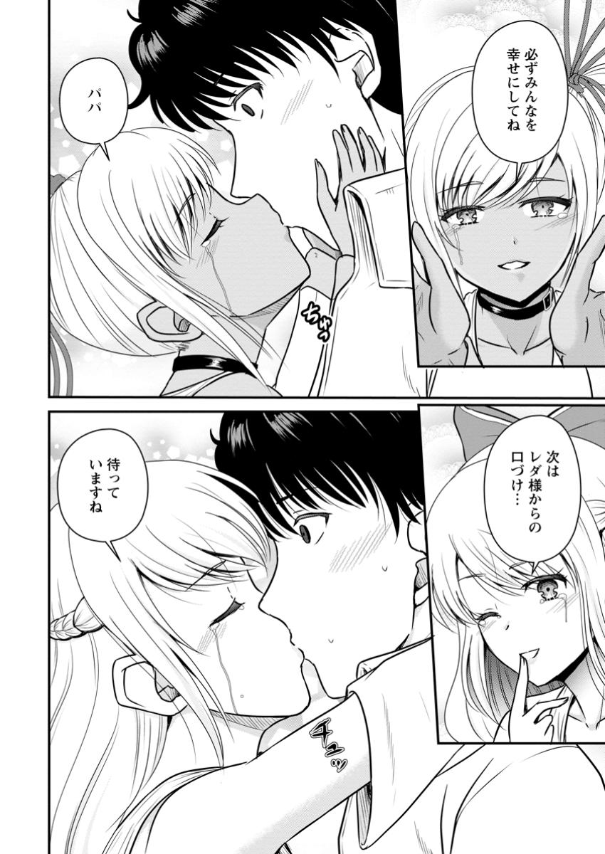 おっさん底辺治癒士と愛娘の辺境ライフ ~中年男が回復スキルに覚醒して、英雄へ成り上がる~ Chap 59.2 - Next Chap 60.2