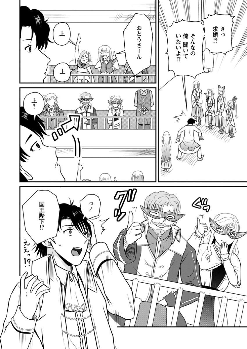 おっさん底辺治癒士と愛娘の辺境ライフ ~中年男が回復スキルに覚醒して、英雄へ成り上がる~ Chap 59.2 - Next Chap 60.2