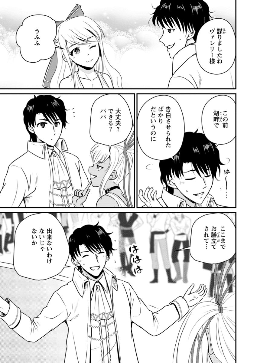 おっさん底辺治癒士と愛娘の辺境ライフ ~中年男が回復スキルに覚醒して、英雄へ成り上がる~ Chap 59.2 - Next Chap 60.2