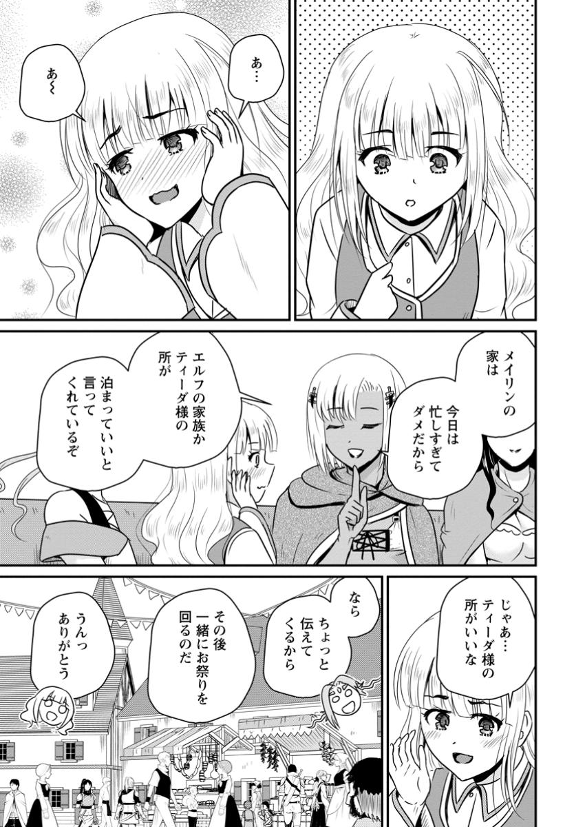 おっさん底辺治癒士と愛娘の辺境ライフ ~中年男が回復スキルに覚醒して、英雄へ成り上がる~ Chap 59.3 - Next Chap 60.3