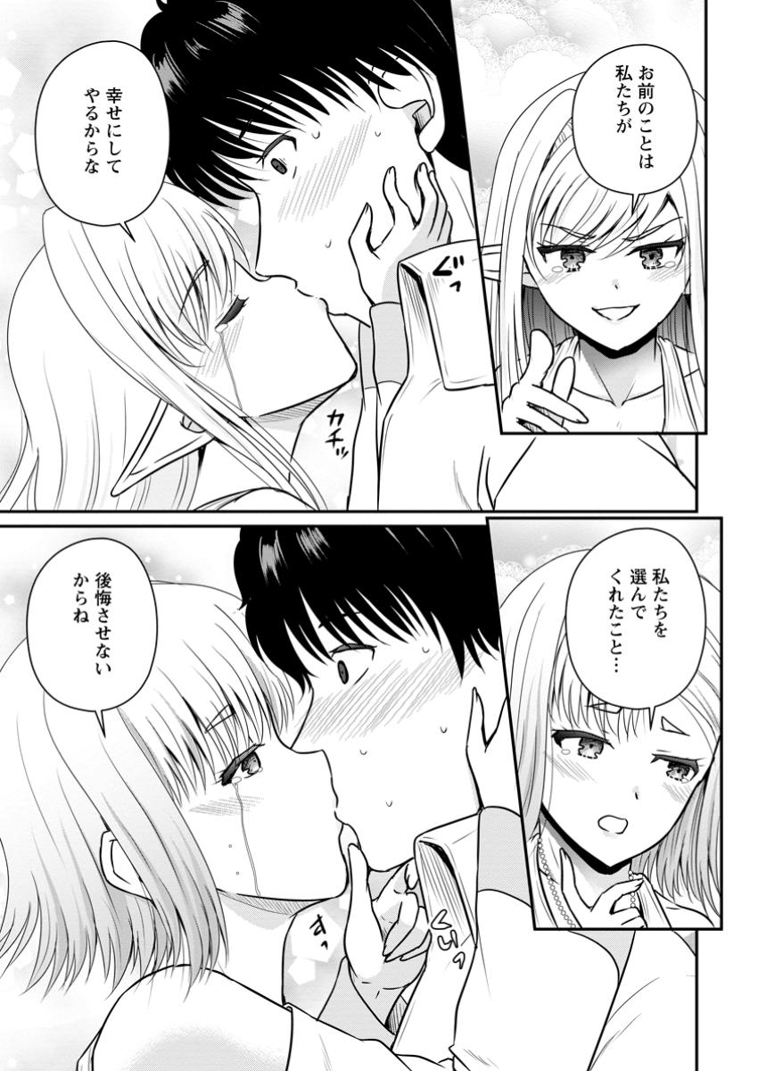 おっさん底辺治癒士と愛娘の辺境ライフ ~中年男が回復スキルに覚醒して、英雄へ成り上がる~ Chap 59.3 - Next Chap 60.3