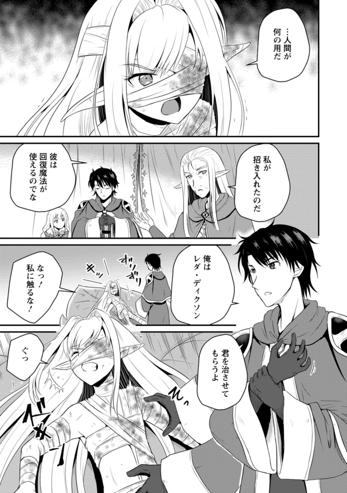 おっさん底辺治癒士と愛娘の辺境ライフ ~中年男が回復スキルに覚醒して、英雄へ成り上がる~ Chap 6.1 - Next Chap 7.1