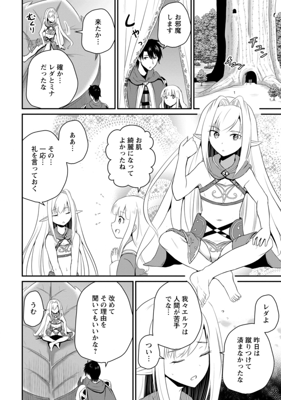 おっさん底辺治癒士と愛娘の辺境ライフ ~中年男が回復スキルに覚醒して、英雄へ成り上がる~ Chap 6.1 - Next Chap 7.1