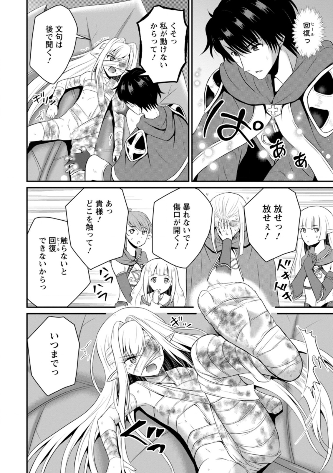 おっさん底辺治癒士と愛娘の辺境ライフ ~中年男が回復スキルに覚醒して、英雄へ成り上がる~ Chap 6.1 - Next Chap 7.1