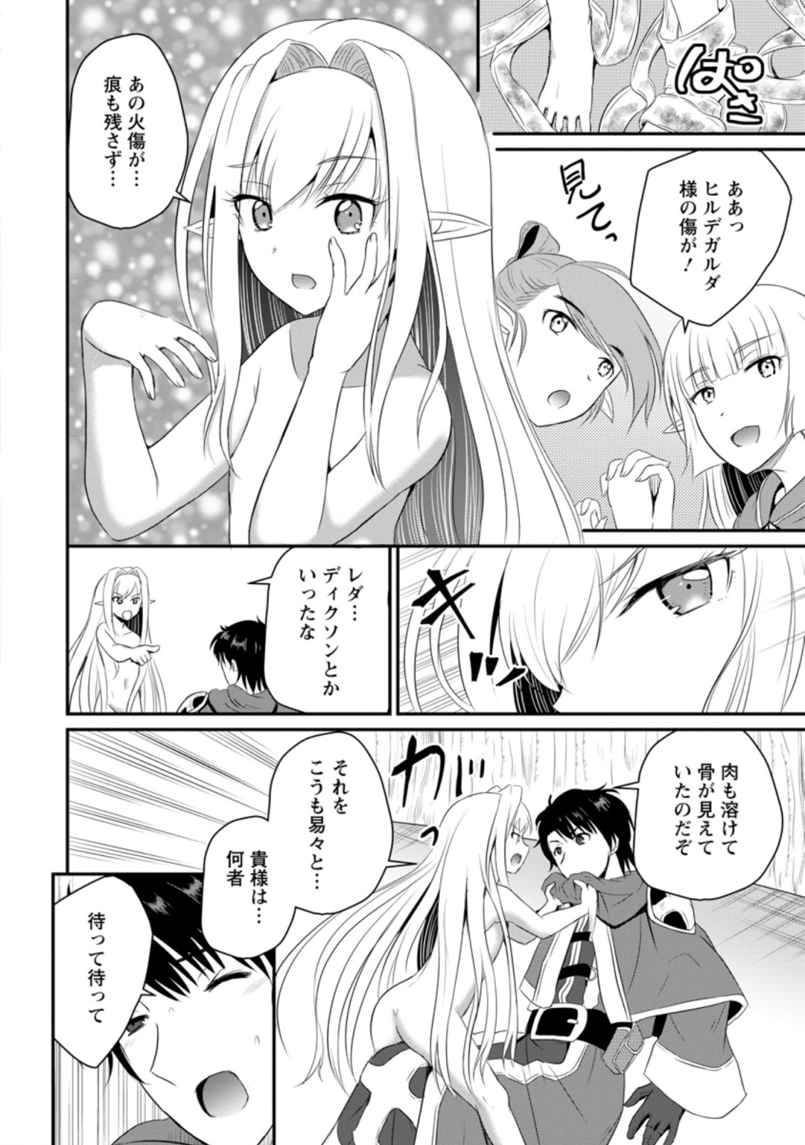 おっさん底辺治癒士と愛娘の辺境ライフ ~中年男が回復スキルに覚醒して、英雄へ成り上がる~ Chap 6.1 - Next Chap 7.1