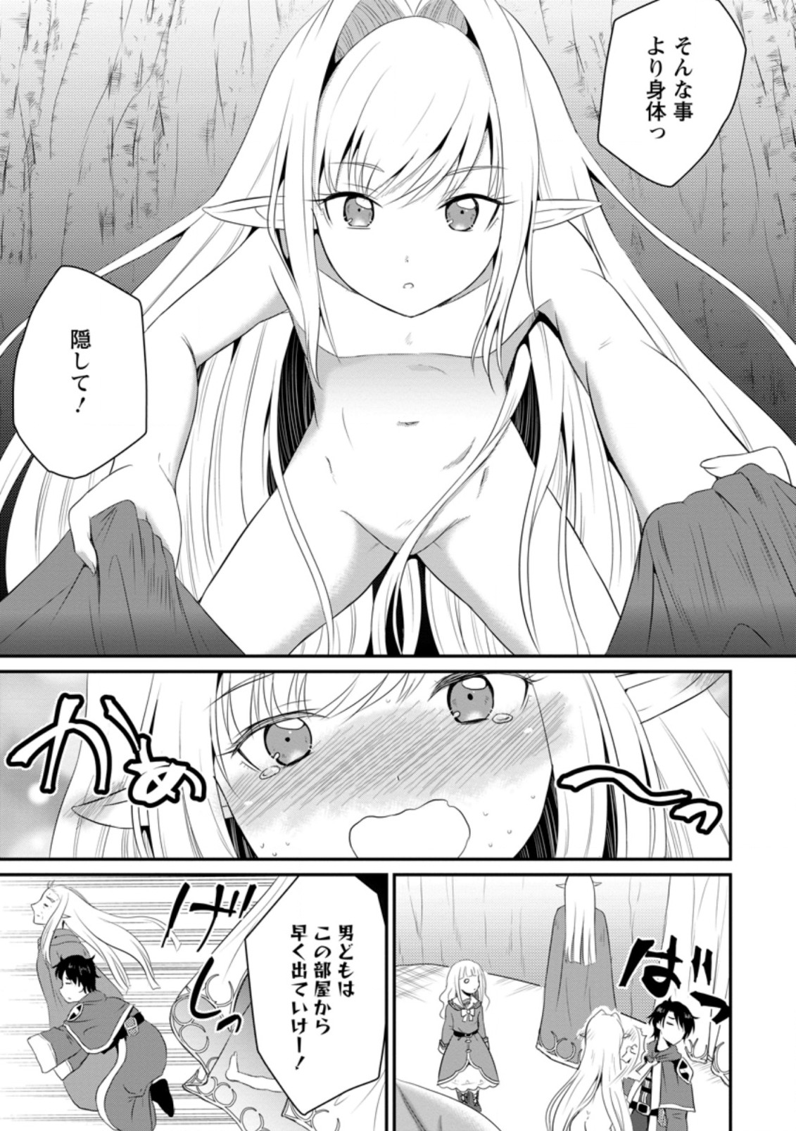 おっさん底辺治癒士と愛娘の辺境ライフ ~中年男が回復スキルに覚醒して、英雄へ成り上がる~ Chap 6.1 - Next Chap 7.1