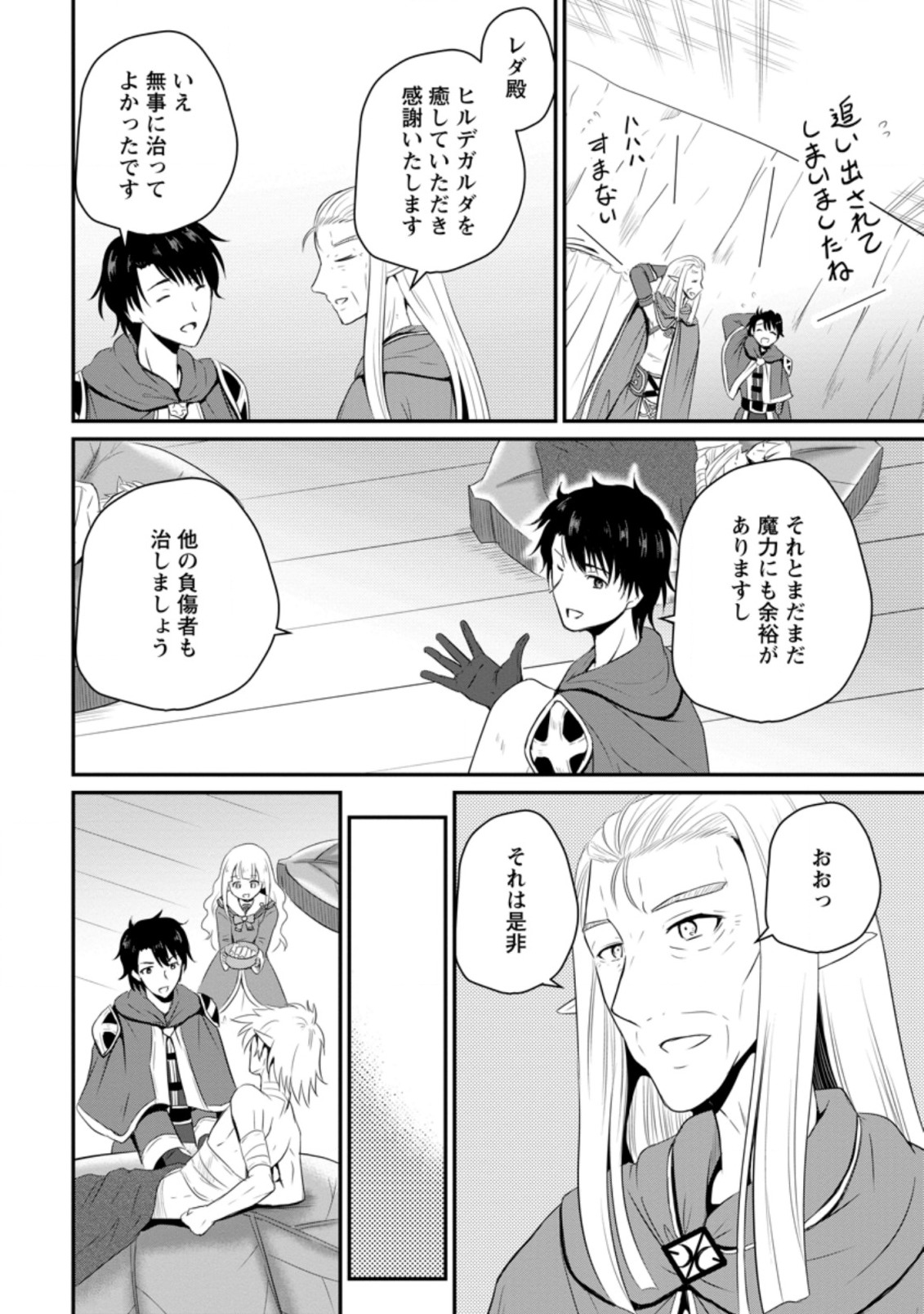 おっさん底辺治癒士と愛娘の辺境ライフ ~中年男が回復スキルに覚醒して、英雄へ成り上がる~ Chap 6.1 - Next Chap 7.1