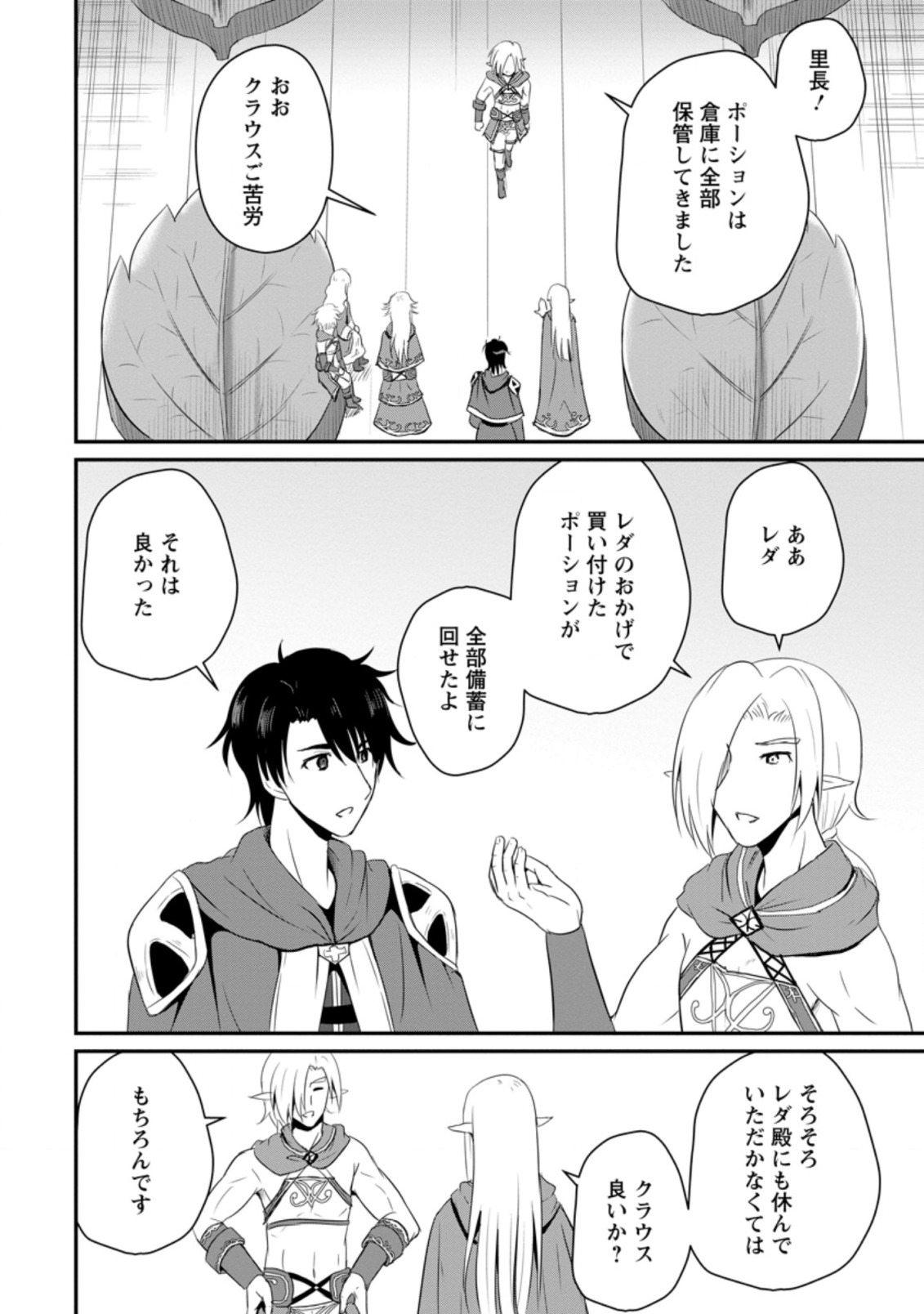 おっさん底辺治癒士と愛娘の辺境ライフ ~中年男が回復スキルに覚醒して、英雄へ成り上がる~ Chap 6.1 - Next Chap 7.1