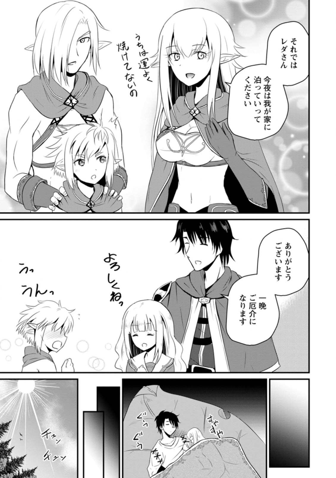 おっさん底辺治癒士と愛娘の辺境ライフ ~中年男が回復スキルに覚醒して、英雄へ成り上がる~ Chap 6.1 - Next Chap 7.1