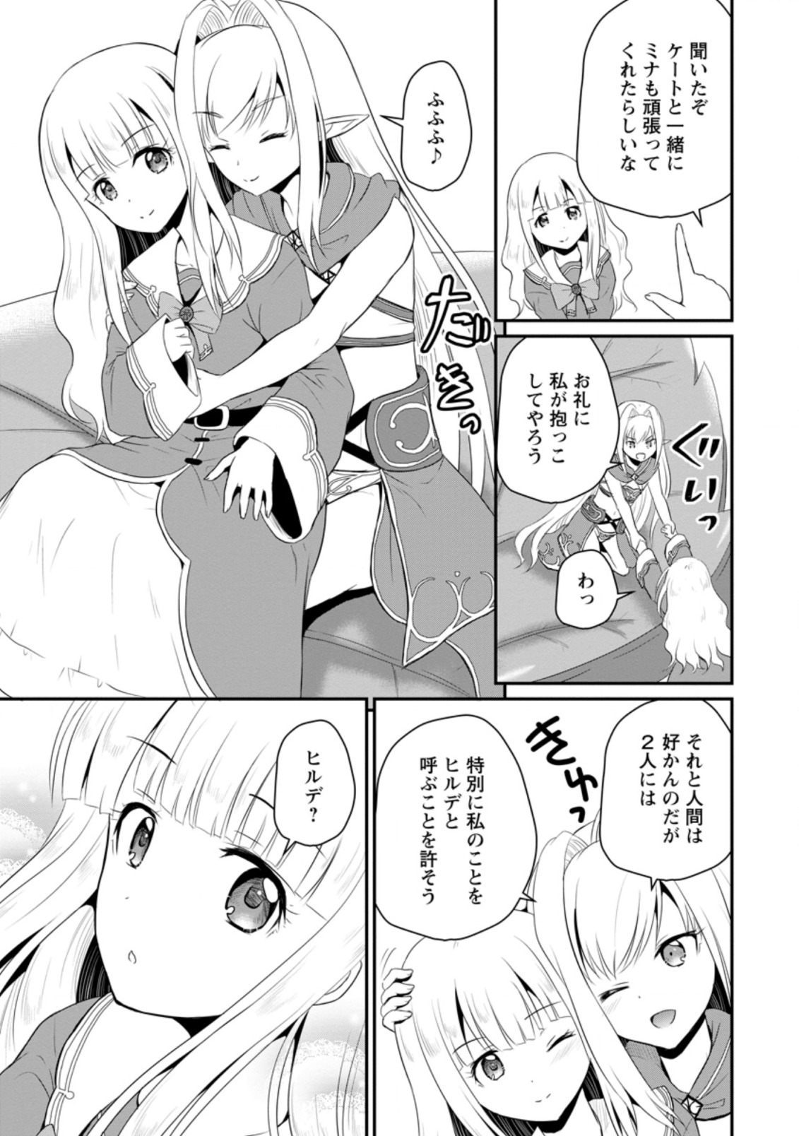 おっさん底辺治癒士と愛娘の辺境ライフ ~中年男が回復スキルに覚醒して、英雄へ成り上がる~ Chap 6.2 - Next Chap 7.2