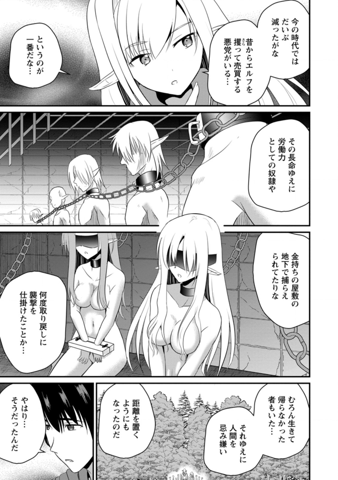 おっさん底辺治癒士と愛娘の辺境ライフ ~中年男が回復スキルに覚醒して、英雄へ成り上がる~ Chap 6.2 - Next Chap 7.2