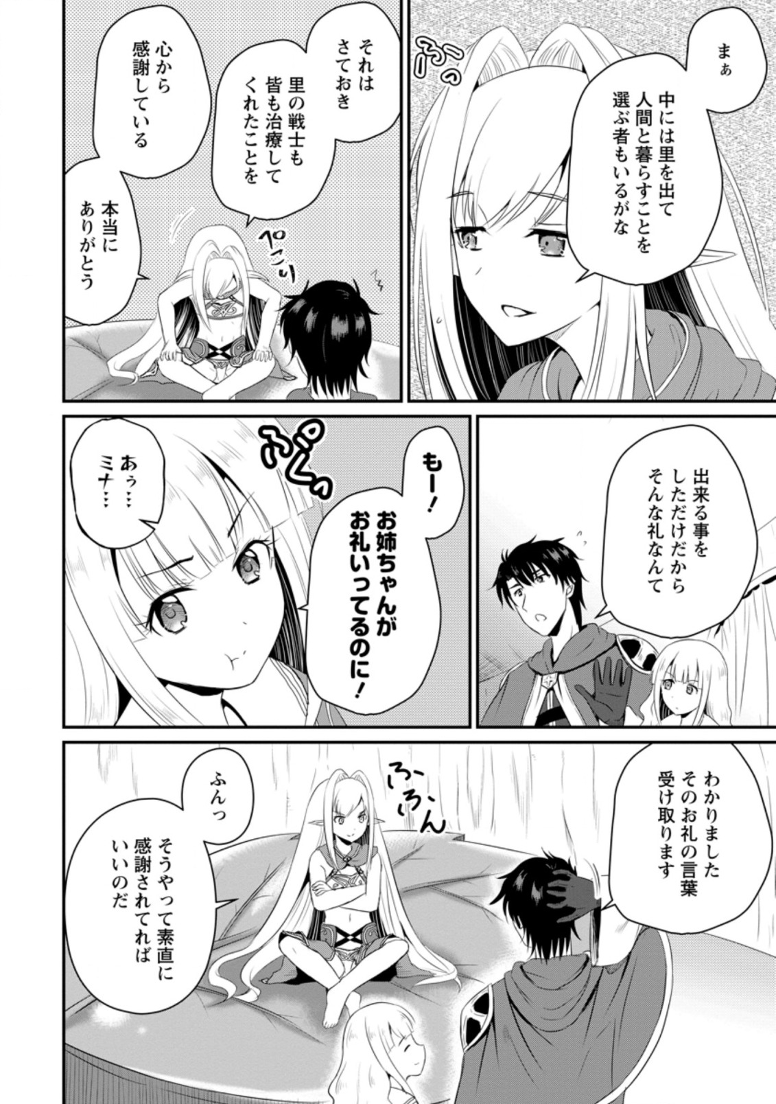 おっさん底辺治癒士と愛娘の辺境ライフ ~中年男が回復スキルに覚醒して、英雄へ成り上がる~ Chap 6.2 - Next Chap 7.2