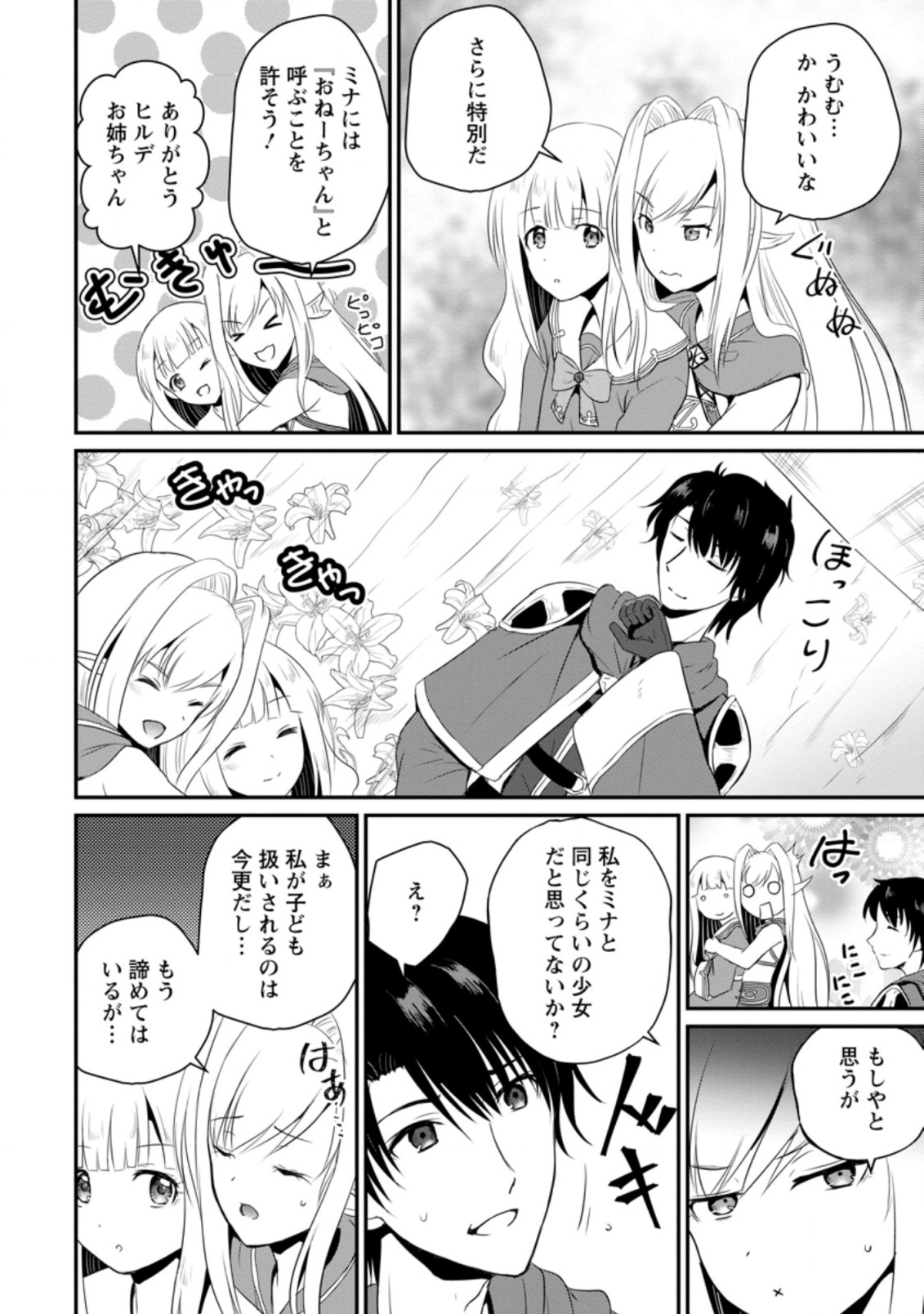 おっさん底辺治癒士と愛娘の辺境ライフ ~中年男が回復スキルに覚醒して、英雄へ成り上がる~ Chap 6.2 - Next Chap 7.2