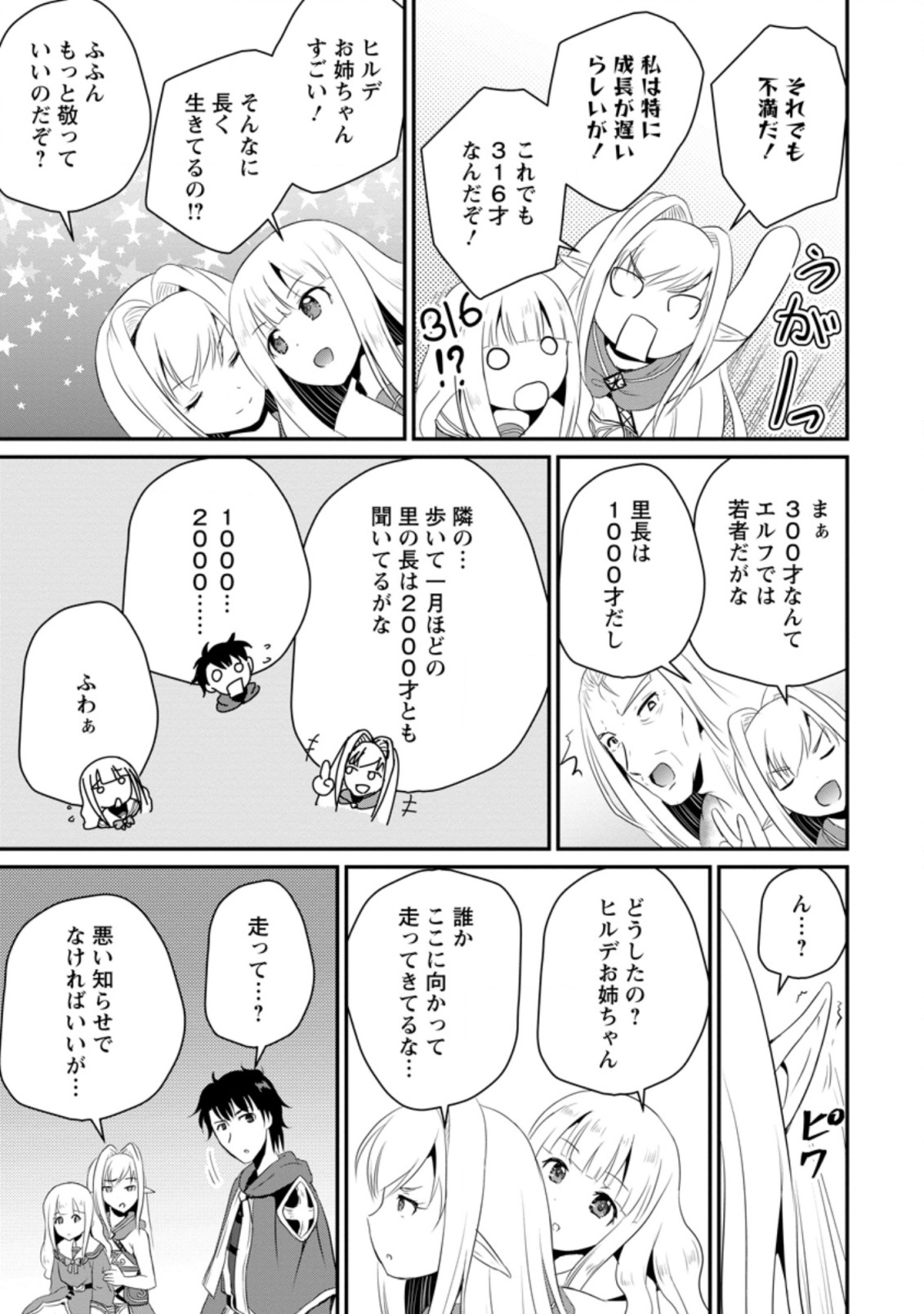 おっさん底辺治癒士と愛娘の辺境ライフ ~中年男が回復スキルに覚醒して、英雄へ成り上がる~ Chap 6.2 - Next Chap 7.2