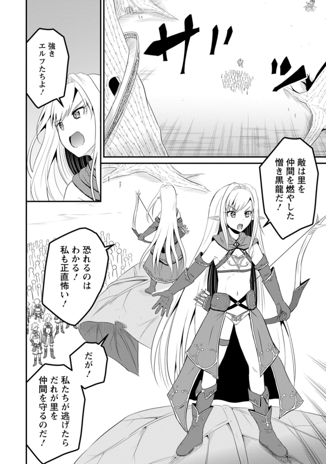 おっさん底辺治癒士と愛娘の辺境ライフ ~中年男が回復スキルに覚醒して、英雄へ成り上がる~ Chap 6.2 - Next Chap 7.2