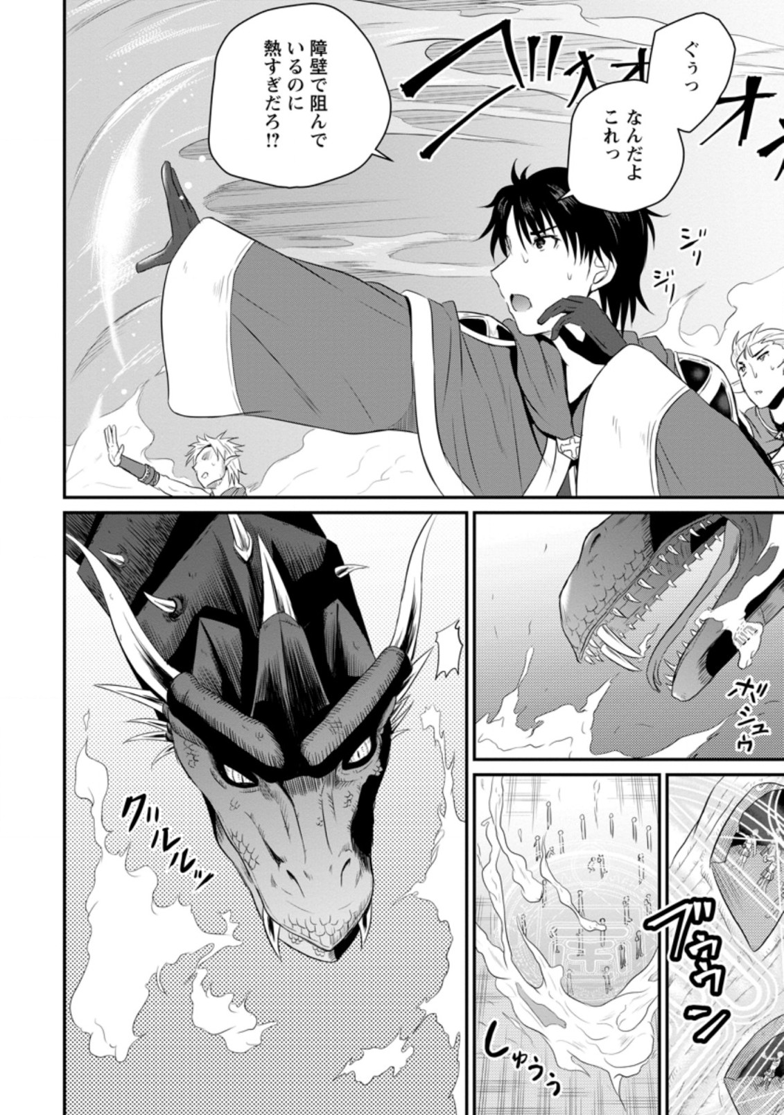 おっさん底辺治癒士と愛娘の辺境ライフ ~中年男が回復スキルに覚醒して、英雄へ成り上がる~ Chap 6.3 - Next Chap 7.3